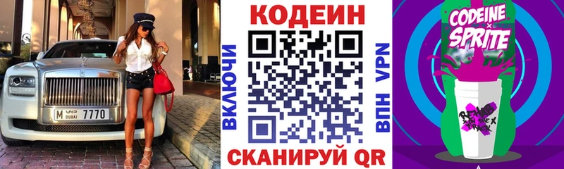 Кодеиновый сироп Lean Purple Drank  Купить где  Слободской 